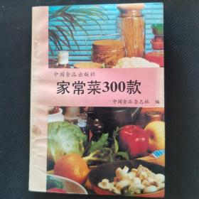 家常菜300款