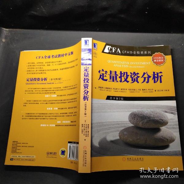 定量投资分析：CFA考试系列