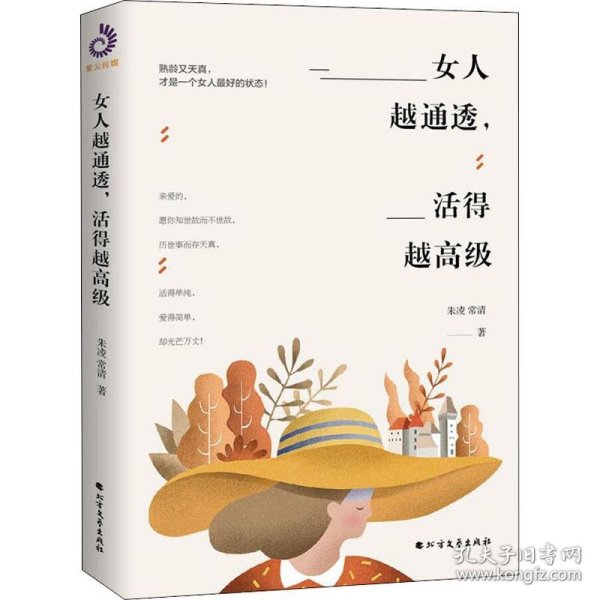 女人越通透，活得越高级