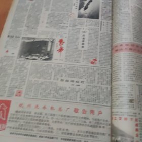 浙江 经济生活报 1986年合订本1本，1厚册，85品，8开