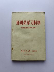 通讯员学习材料