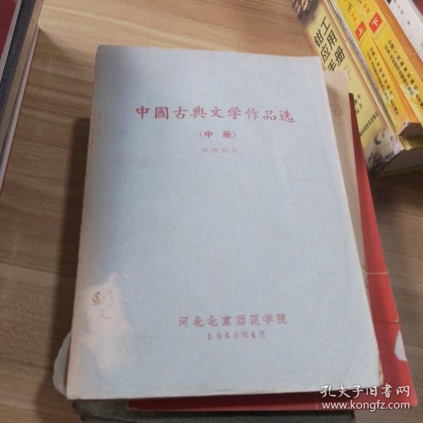 古文荟萃：中国古典文学作品选读丛书选汇之三