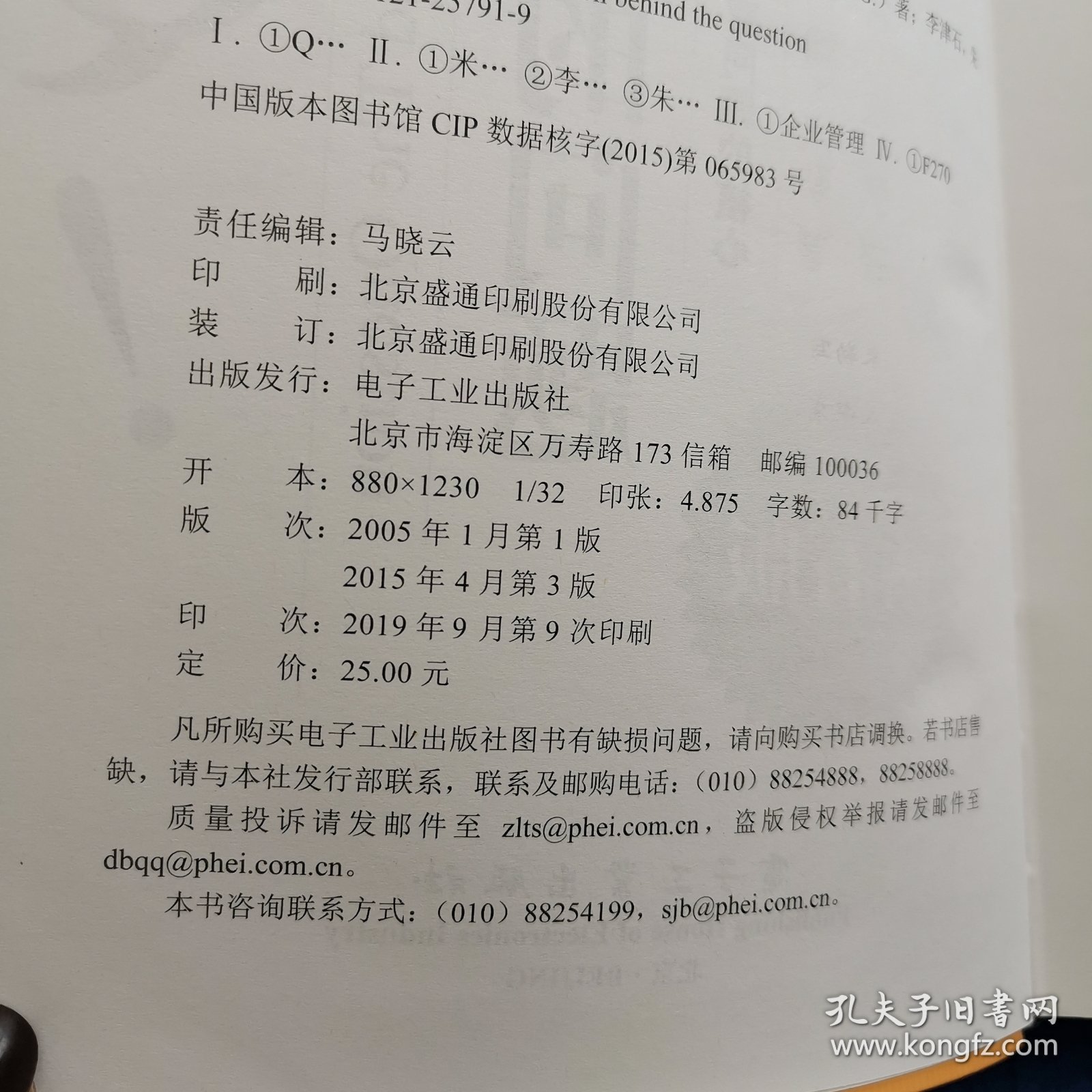 QBQ!问题背后的问题（钻石版）