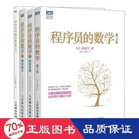 程序员的数学2：概率统计