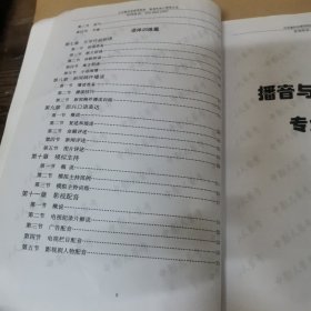 播音与主持艺术专业专属教材