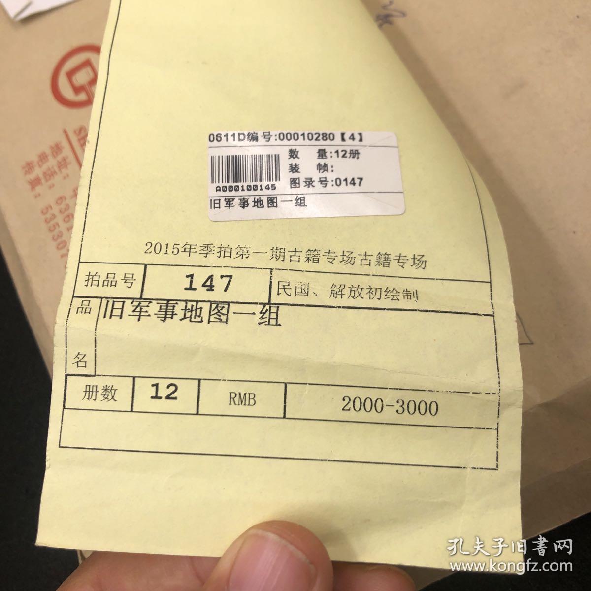 地图盲盒，15年上海博古斋拍回来的，感兴趣的自己搜索记录，一共是12张，有的是连在一起的，自己查寻，爱者宝之，物超所值