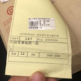 地图盲盒，15年上海博古斋拍回来的，感兴趣的自己搜索记录，一共是12张，有的是连在一起的，自己查寻，爱者宝之，物超所值