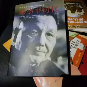 邓小平时代