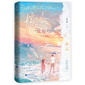 嫁给喻先生 2 青春小说 达尔林