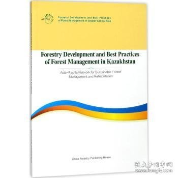 哈萨克斯坦共和国林业发展和森林管理最佳实践报告（英文版）/大中亚区域林业发展报告丛书