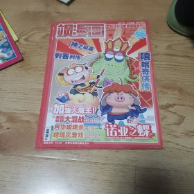 飒漫画 向导2010年3月下总第20期