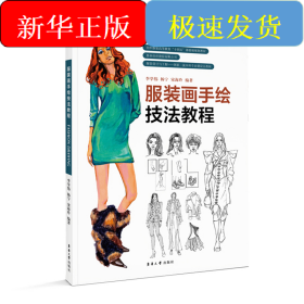 服裝畫手繪技法教程