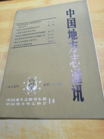 中国地方志通讯1985 03