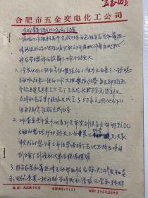 历史资料～1963年4月五好青年事迹资料