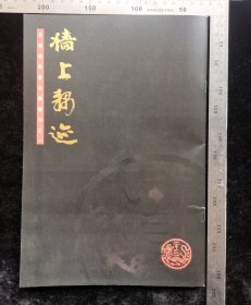 旧书,老墙赵熊书自撰联句之一,骑马钉,28页,16开纸,gyx22400