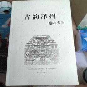 古韵泽州 之古建篇