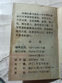 咏梅收音机说明书，无锡无线电五厂