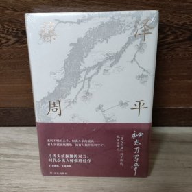 藤泽周平作品：秘太刀马骨