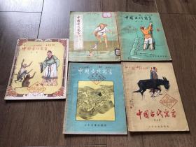 中国古代寓言一共5册（平均8品）馆藏
近70年前老版，保存至今难得一套5册齐全
里面大量名家精美插图