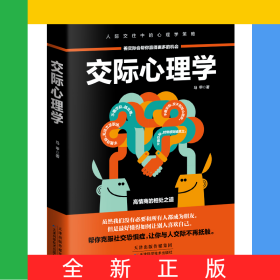 交际心理学