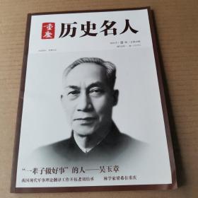 重庆历史名人2021/1