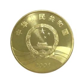 辛亥革命九十周年纪念币一枚