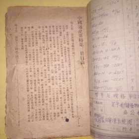 中国通史要略第三册目录第九章汉族复兴时代