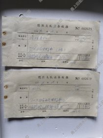 镇海县紫石乡陈胜大队社员电灯费收据2张，（1976年）