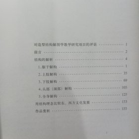 正版 解构人体-艺术人体解剖 孙韬叶南 人民美术出版社