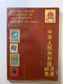 1989年中华人民共和国邮票目录，全是彩色图片。学习邮票好书。