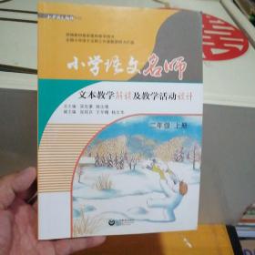 小学语文名师（二年级上册）