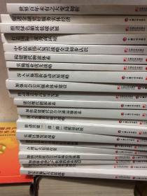 十四五规划编制和发展改革丛书共21册合售：世界百年未有之大变局初析等（近全新）