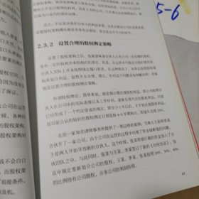 创业公司的动态股权分配机制