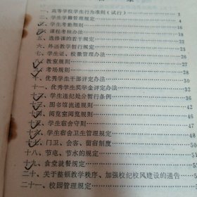 浙江财经学院学生手册（浙江财经学院1990年编印）