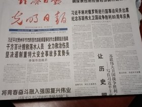 光明日报2025年5月5日（当日版全）