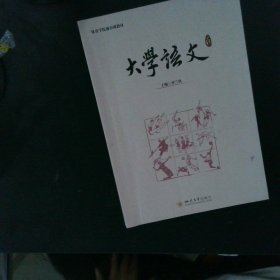 大学语文 【以图为准】