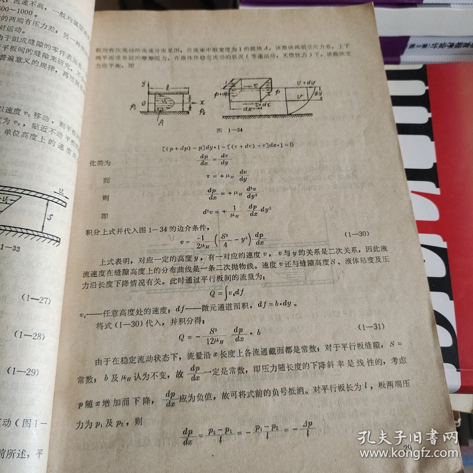 航空发动机附件及调节（第一册）