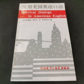 实用美国英语口语:英汉对照