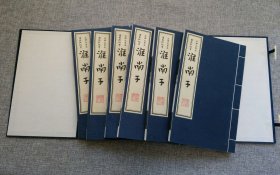 精品线装书 淮南子1函6册（王伯沆先生五色圈点批校本）2004年经典影印版