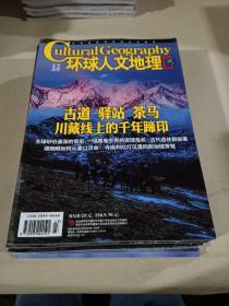 环球人文地理(2019年2、4、5、7、8、9、12共7册合售)