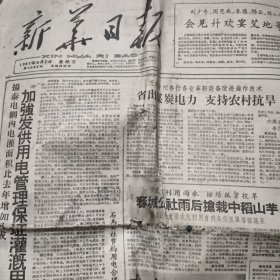 新华日报1961年6月7日