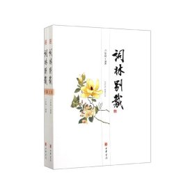 词林别裁(上下)