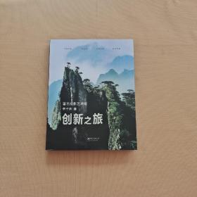 创新之旅 著名摄影艺术家