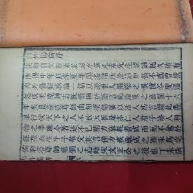 内外伤辩（上中下卷）卷上前面两页有残缺卷中有瑕疵不影响内容
