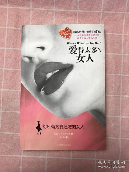 爱得太多的女人：给所有为爱迷茫的女人