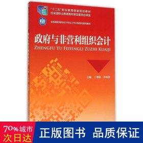 与非营利组织 大中专文科社科综合 丁增稳 李海蓉