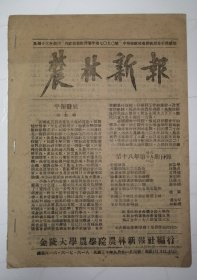 民国期刊：农林新报