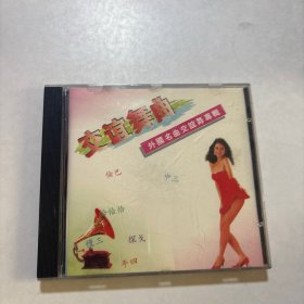 交谊舞曲 外国名曲交谊舞专辑 VCD