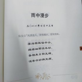 李保仁诗稿 七十抒怀（签名本）