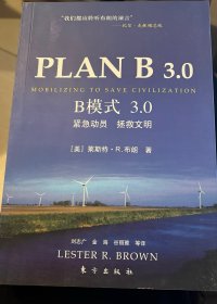 PLAN B 3.0：B模式3.0紧急动员 拯救文明